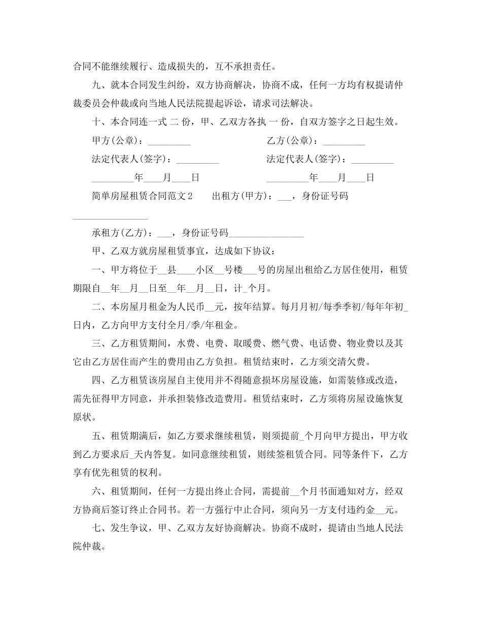 家庭出租房合同怎样写_第2页