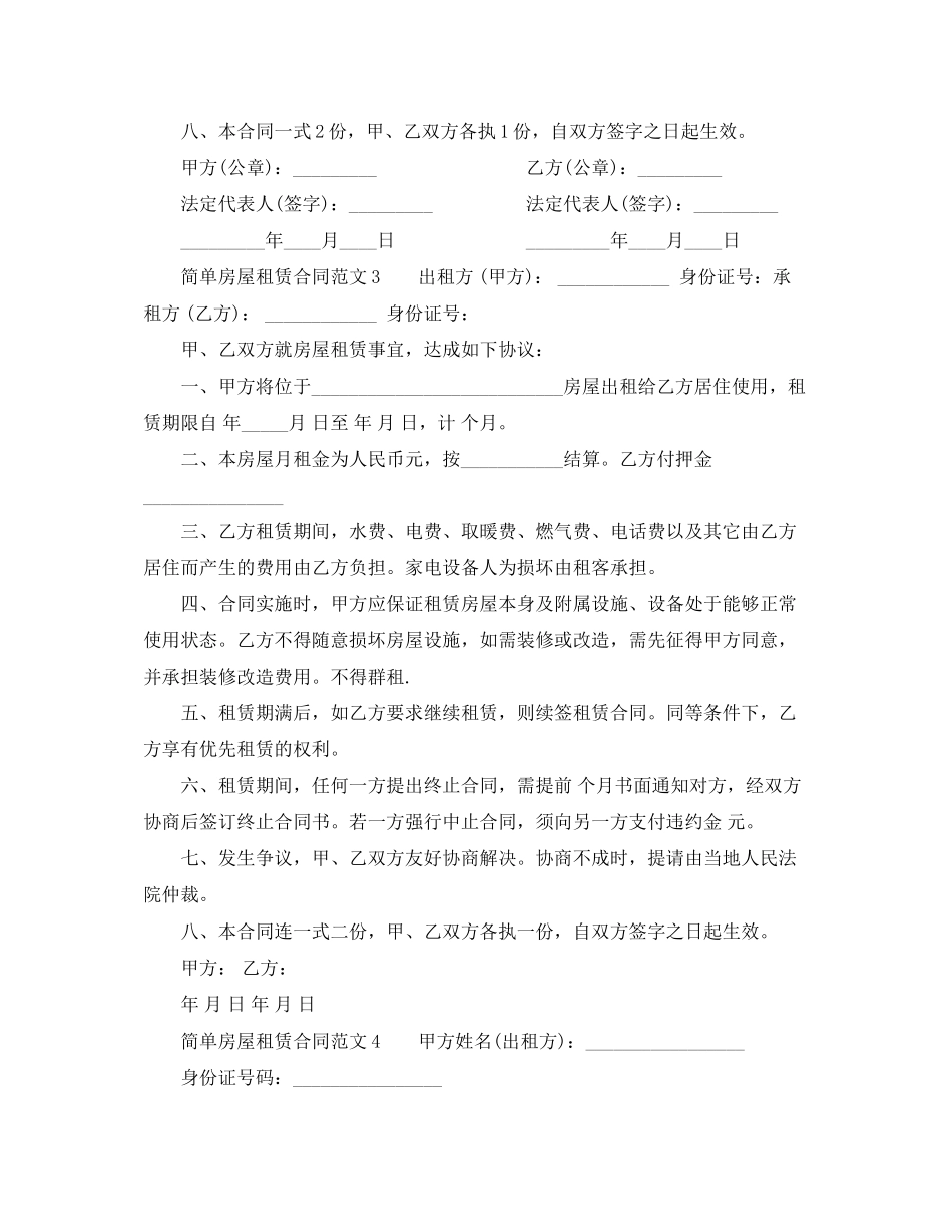 家庭出租房合同怎样写_第3页