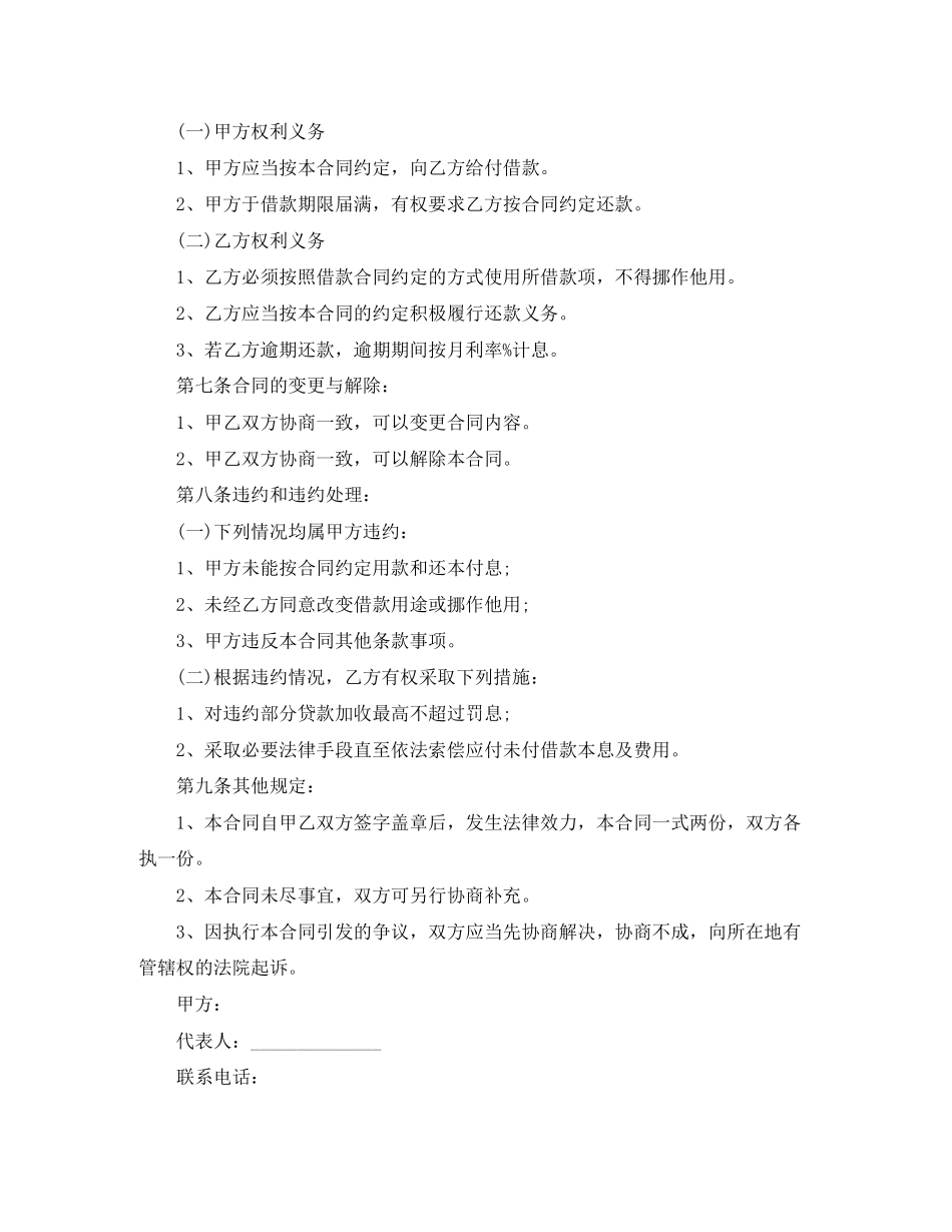 有关公司借款合同范文五篇_第2页