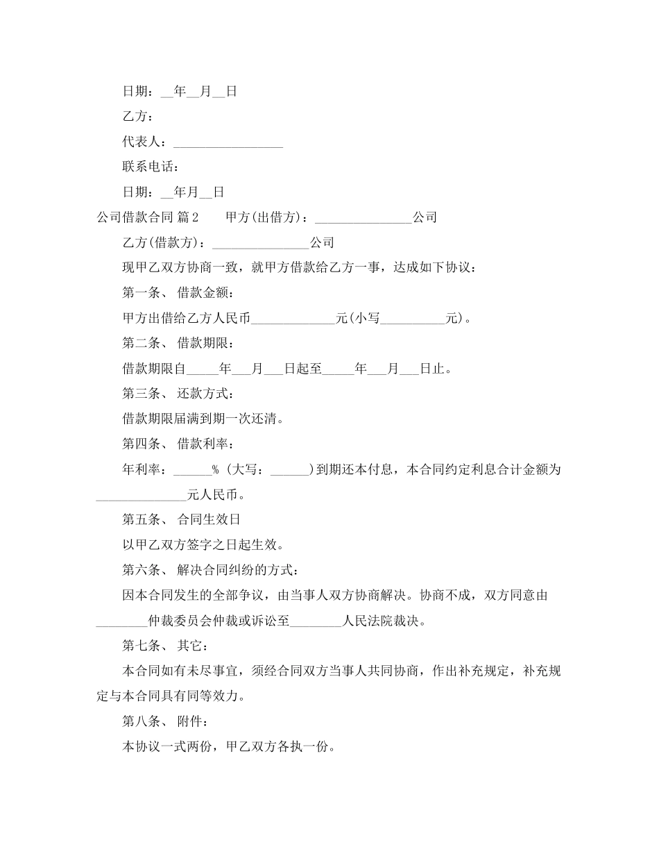 有关公司借款合同范文五篇_第3页