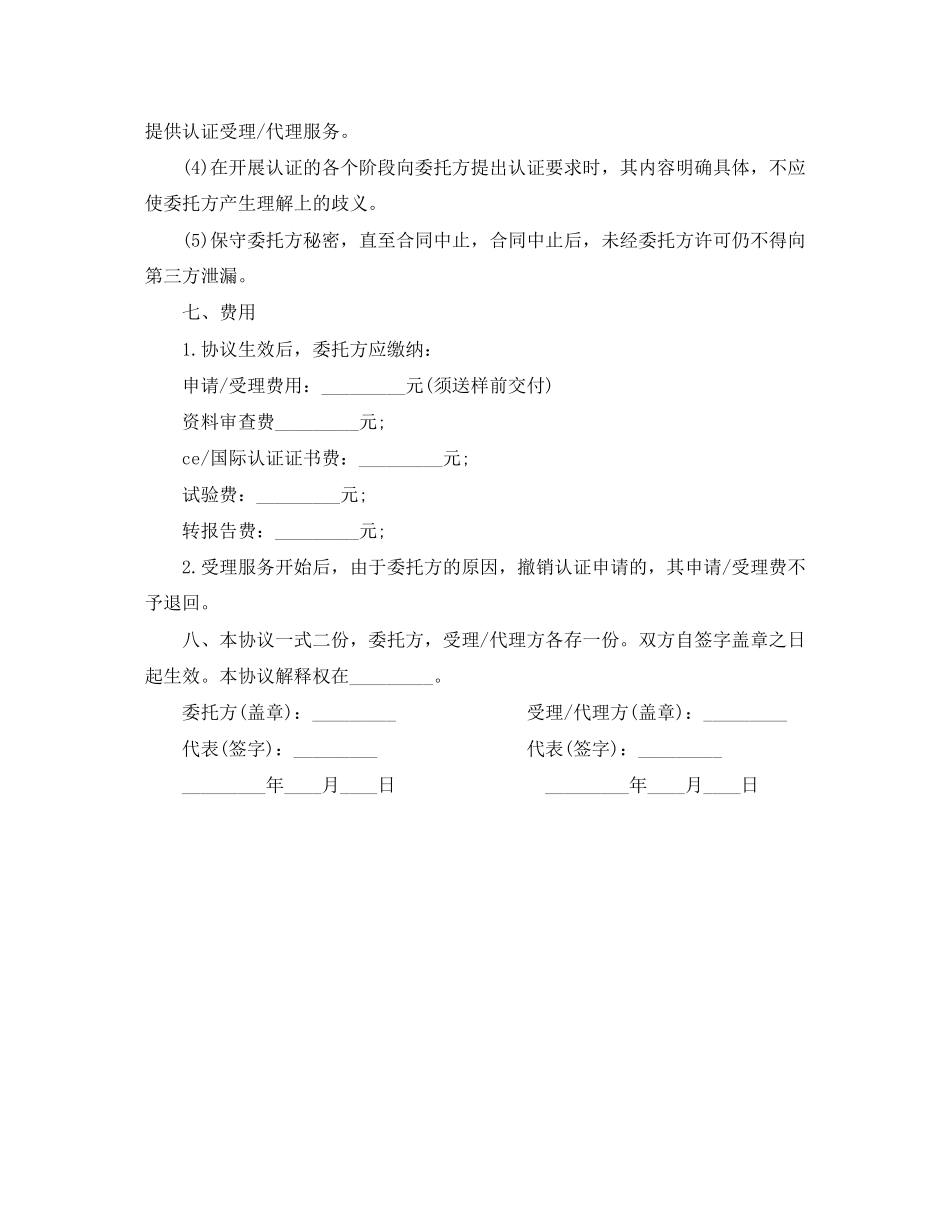 国际认证委托协议书_第2页