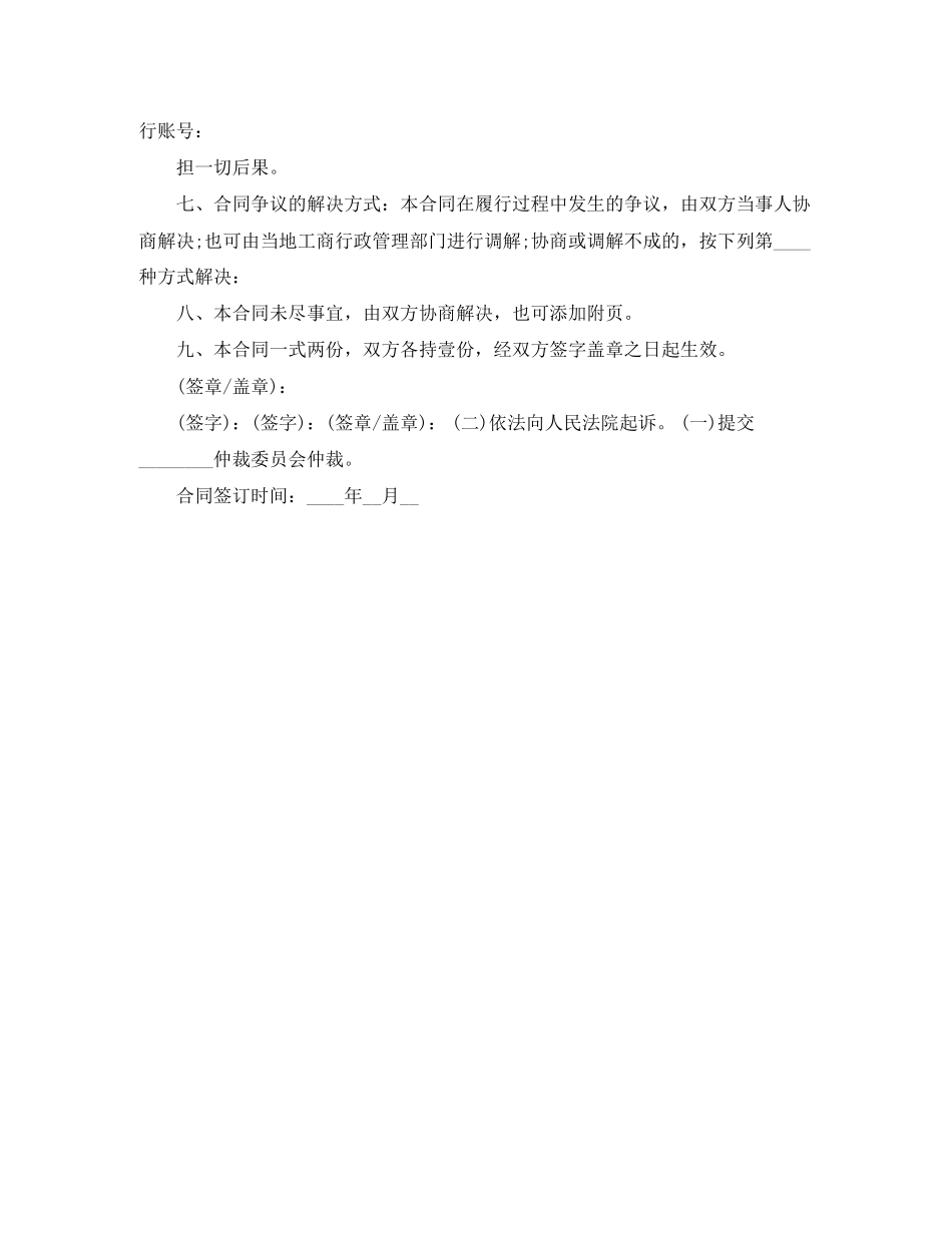 商务中介合同协议书范本_第2页