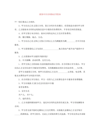 商务中介合同协议书范本