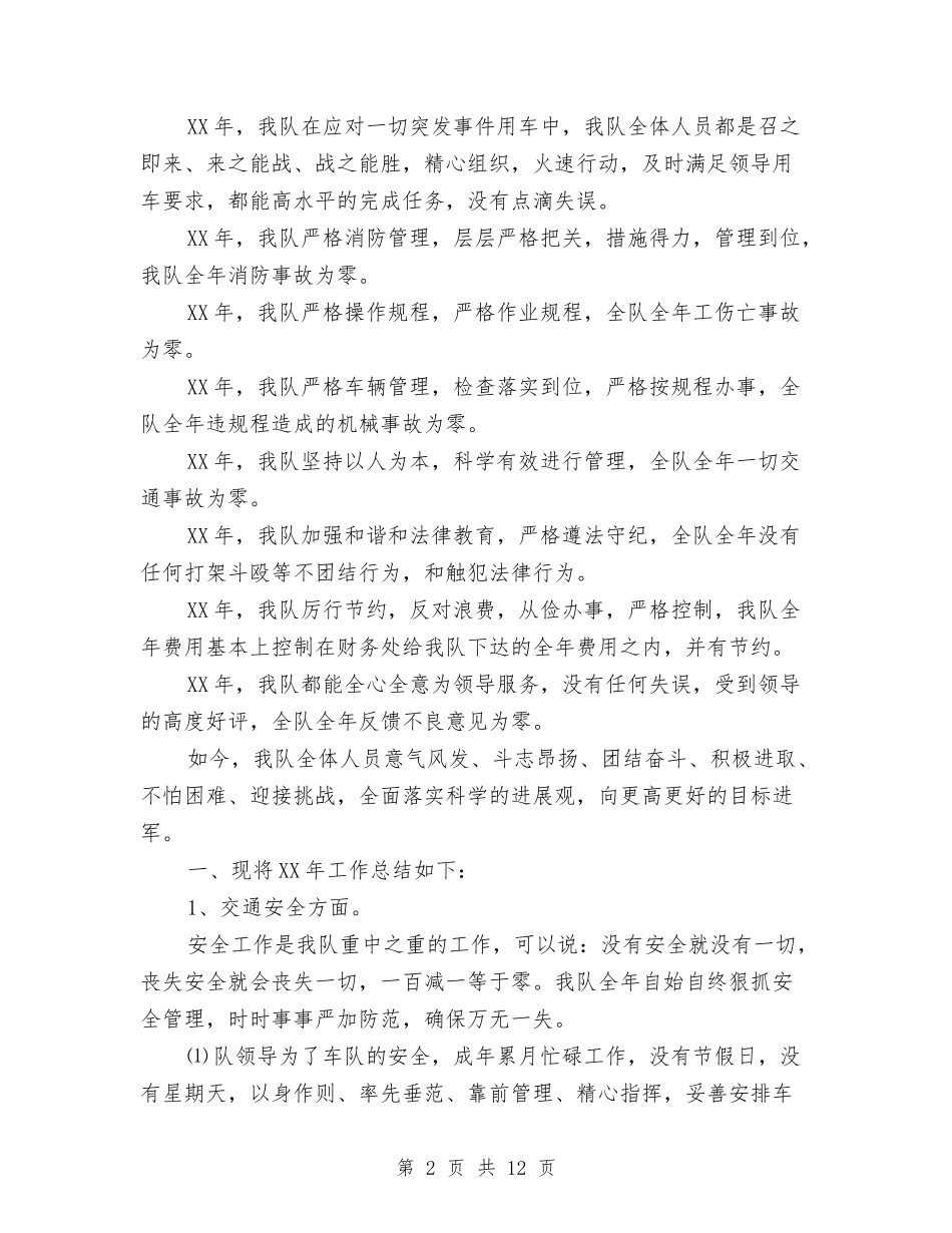 2024年公司车队全年工作总结与2024年公司部门工作总结汇编_第2页