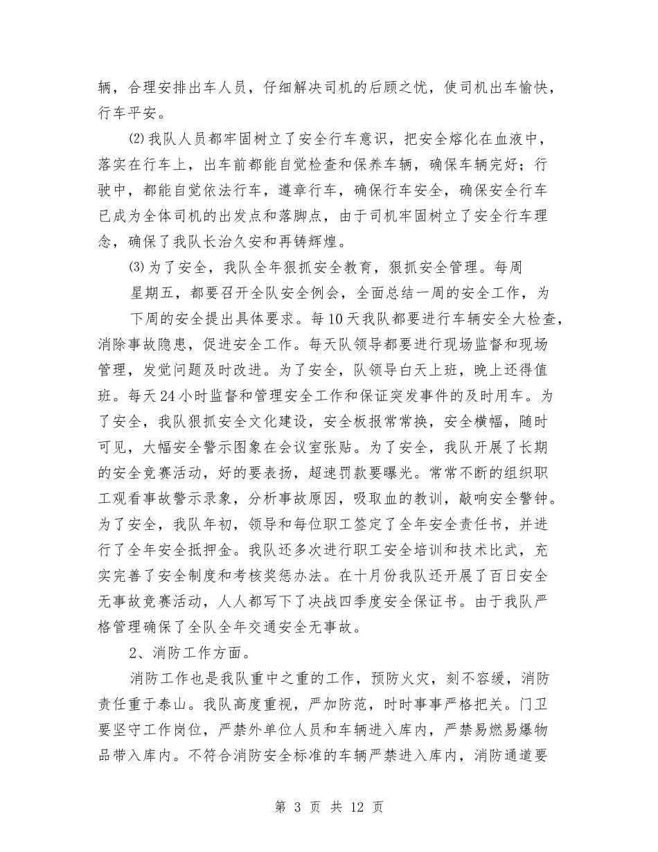 2024年公司车队全年工作总结与2024年公司部门工作总结汇编_第3页