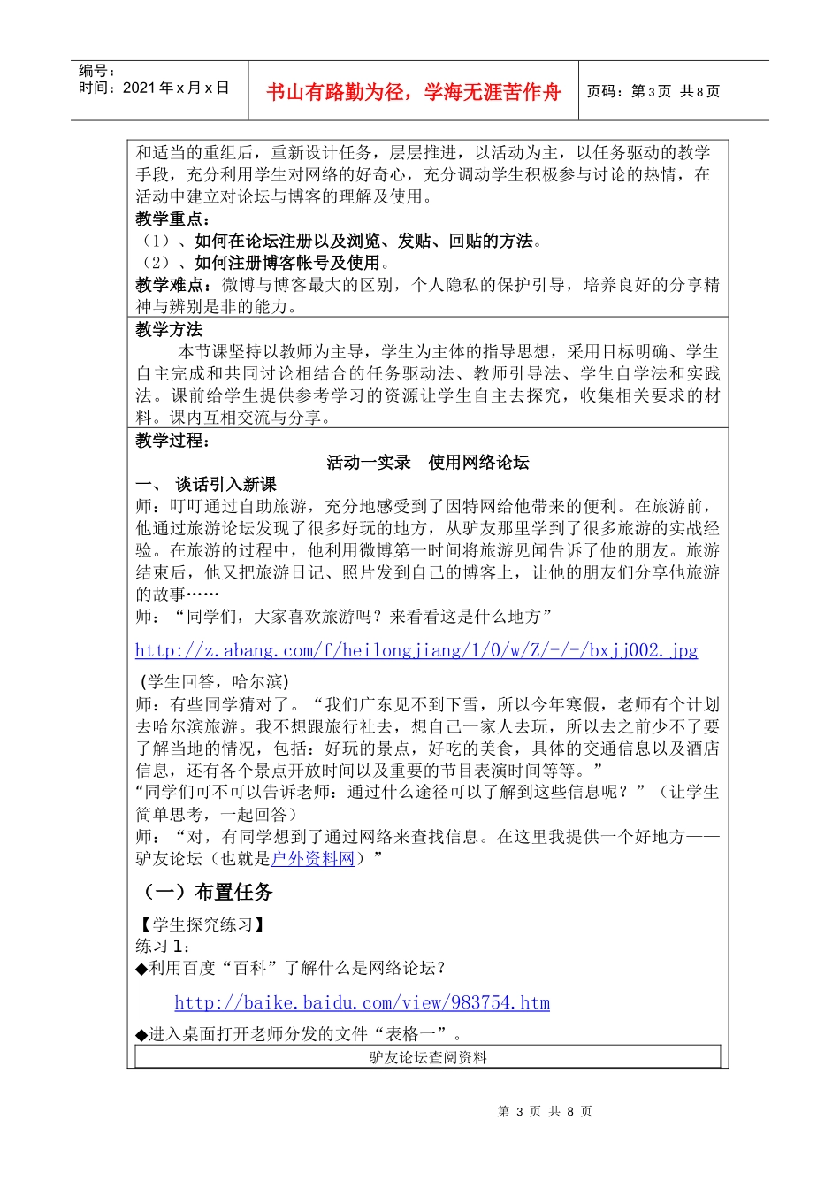 第三届全国“教学中的互联网搜索”优秀教案评选《分享旅游经验》_第3页