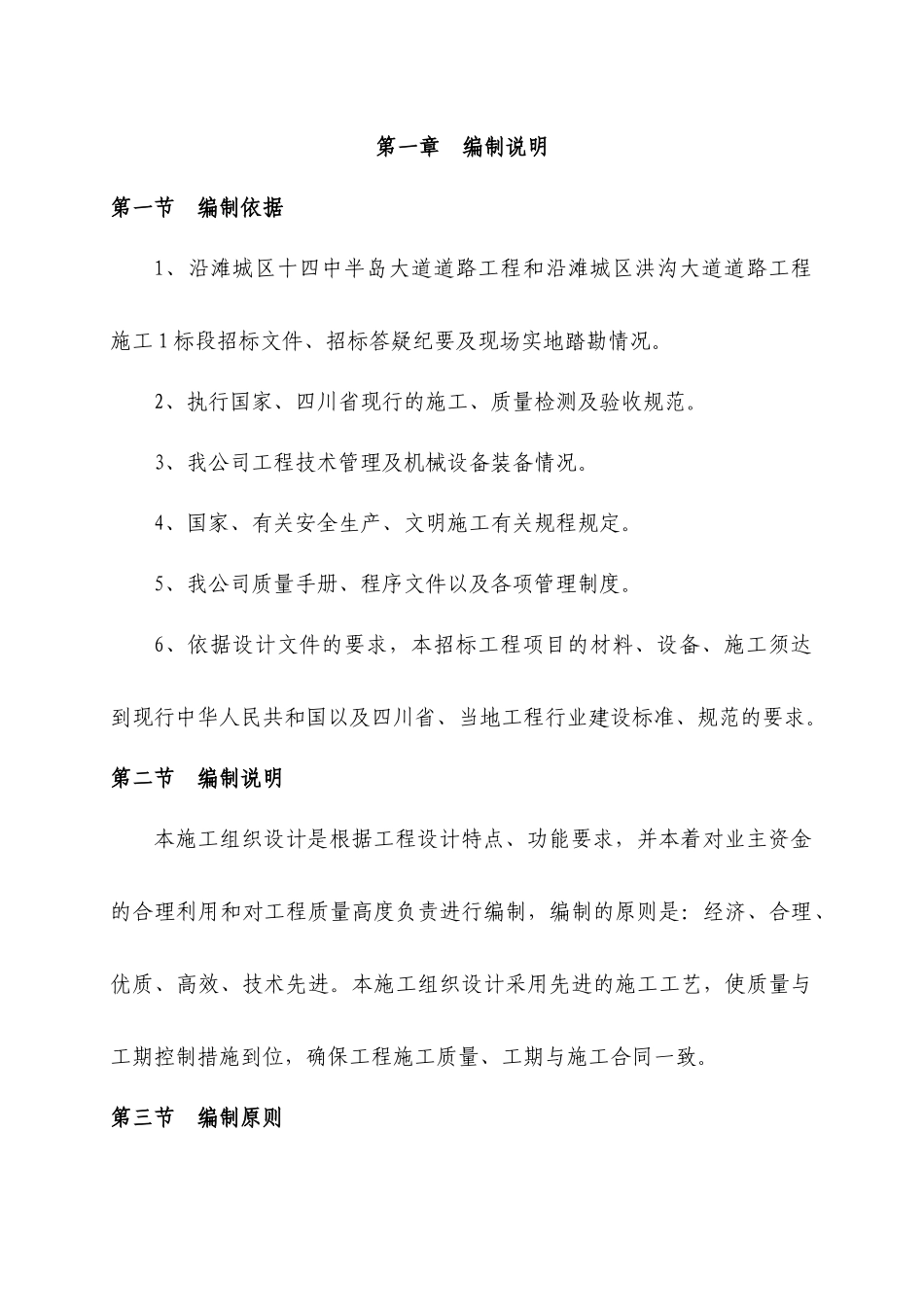道路工程施工组织设计(DOC 107页)_第2页