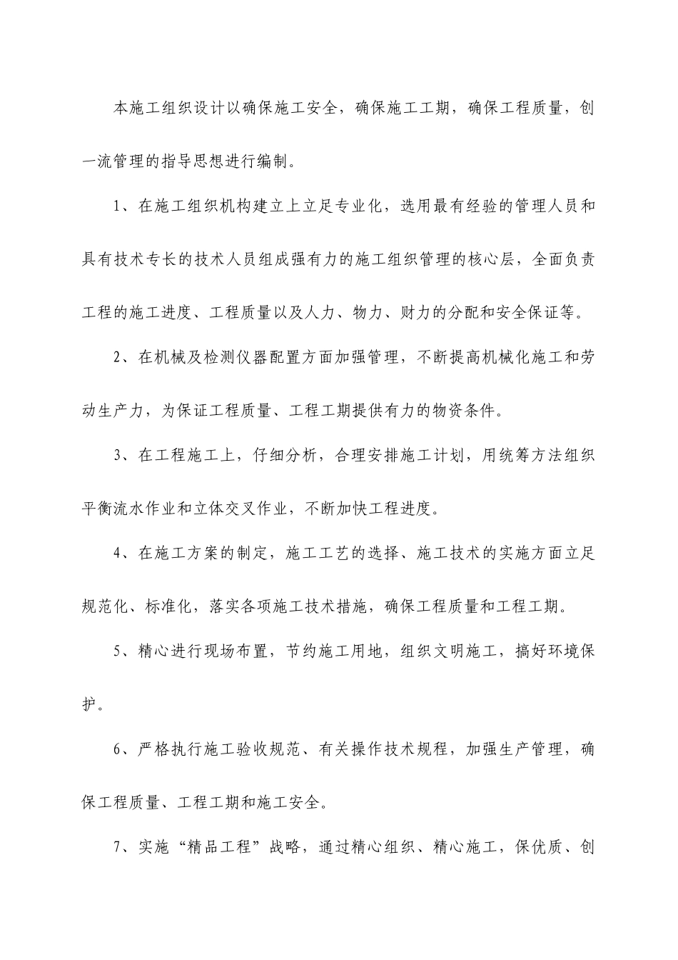 道路工程施工组织设计(DOC 107页)_第3页