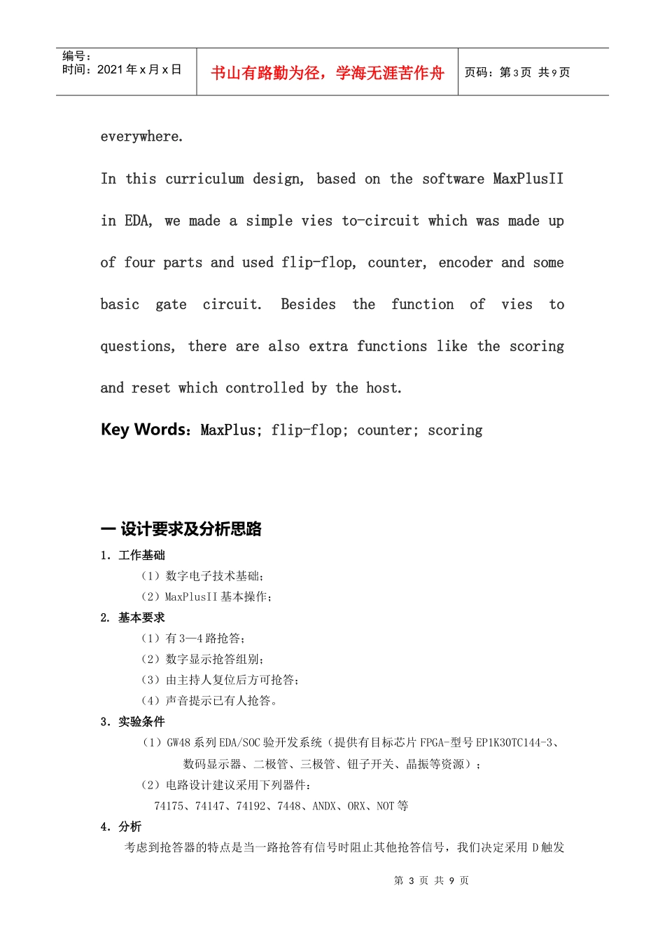 电子技术课程设计报告 - 抢答器_第3页