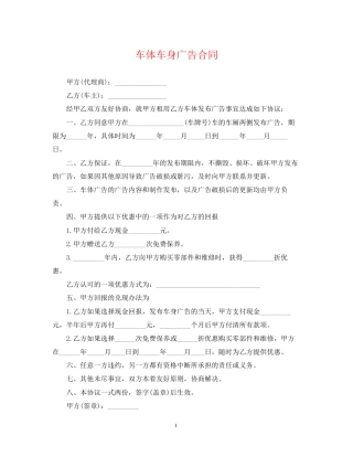 车体车身广告合同