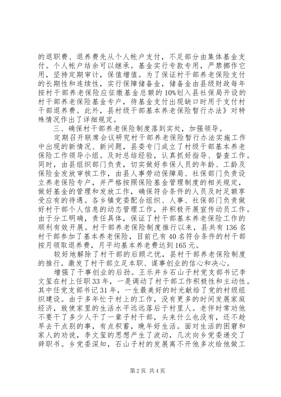 村级干部保险问题调研报告_第2页