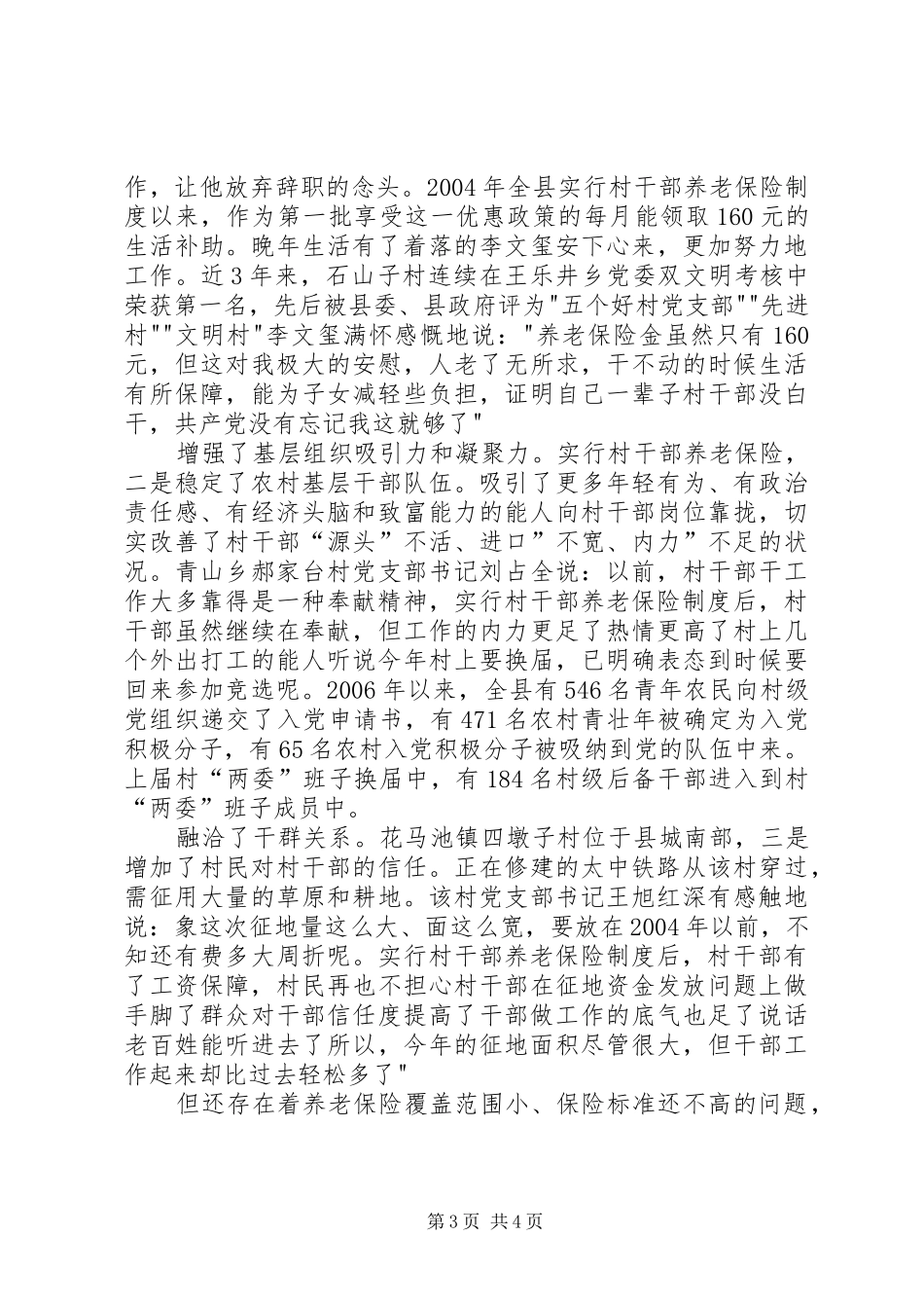 村级干部保险问题调研报告_第3页
