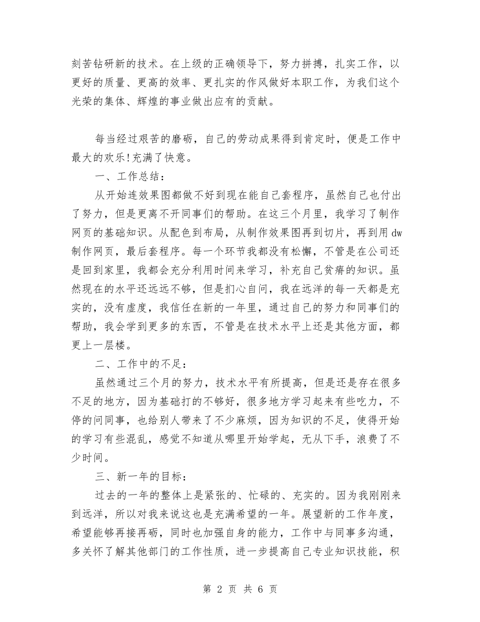 2024年10月网页设计师个人总结范文与2024年10月职业技术工作总结范文汇编_第2页