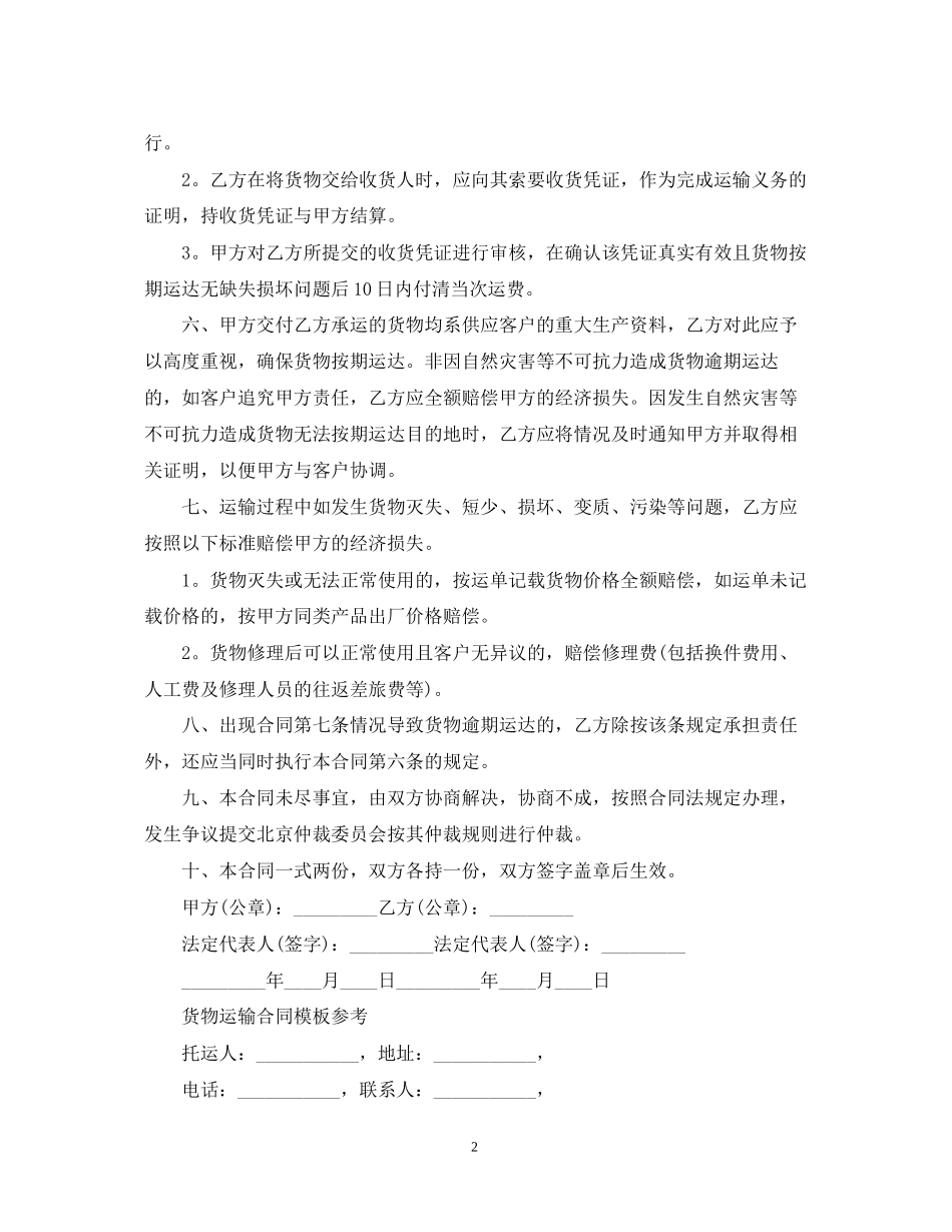 货物运输合同范本3_第2页