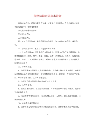 货物运输合同范本3