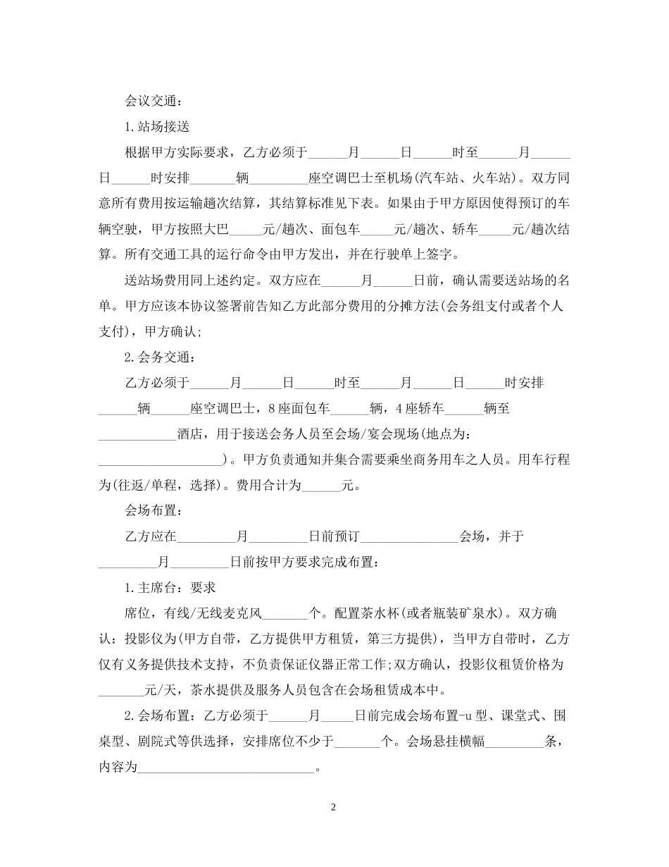 会议服务合同范本2_第2页