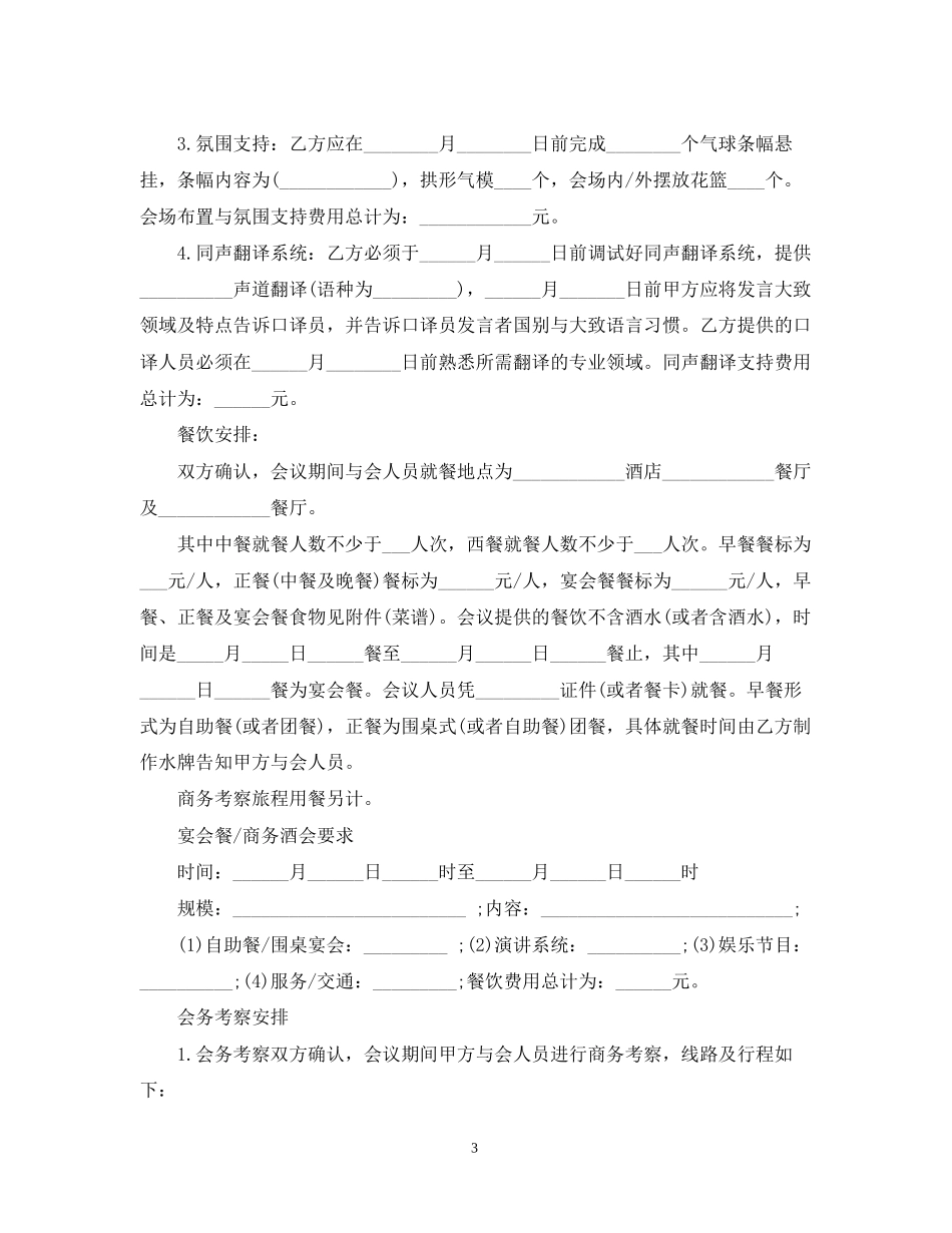 会议服务合同范本2_第3页