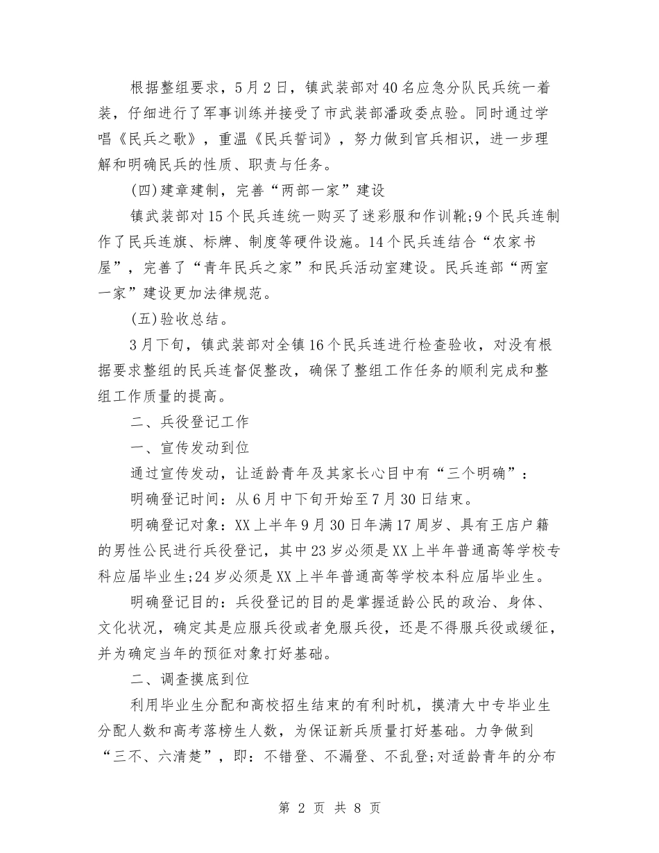 2024年2月基层公务员个人总结范文与2024年2月室内设计师个人总结范文汇编_第2页