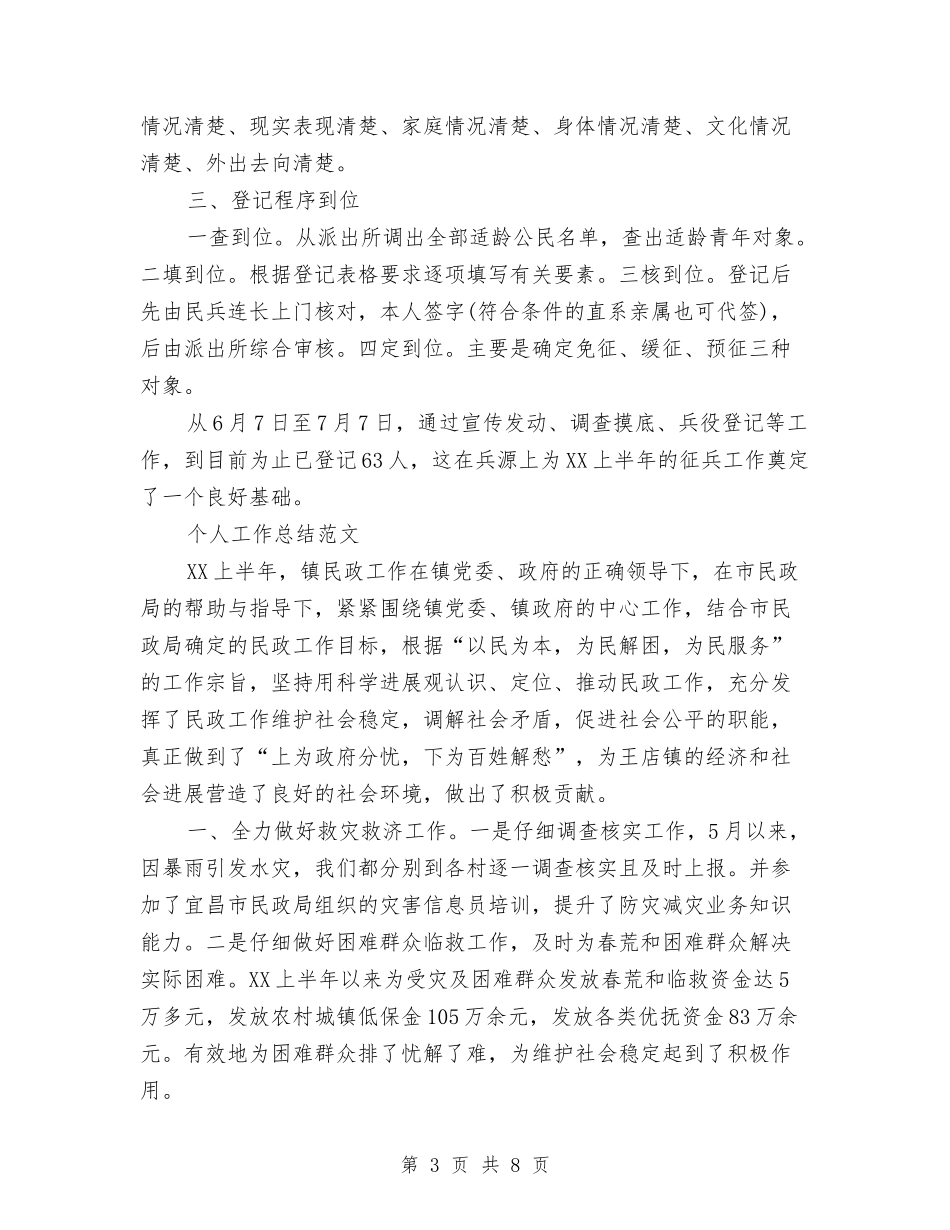 2024年2月基层公务员个人总结范文与2024年2月室内设计师个人总结范文汇编_第3页