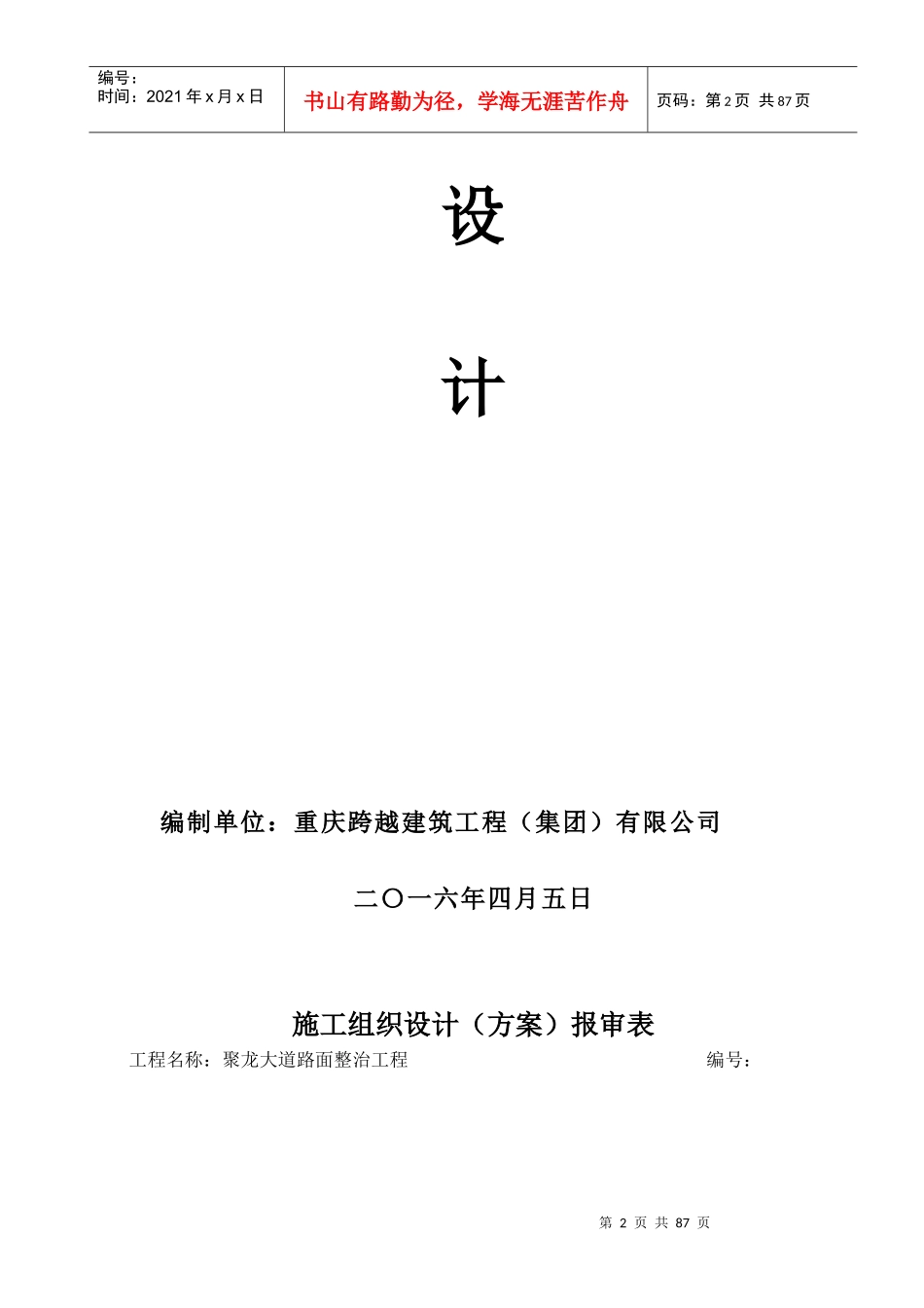 道路面整治工程施工组织设计_第2页