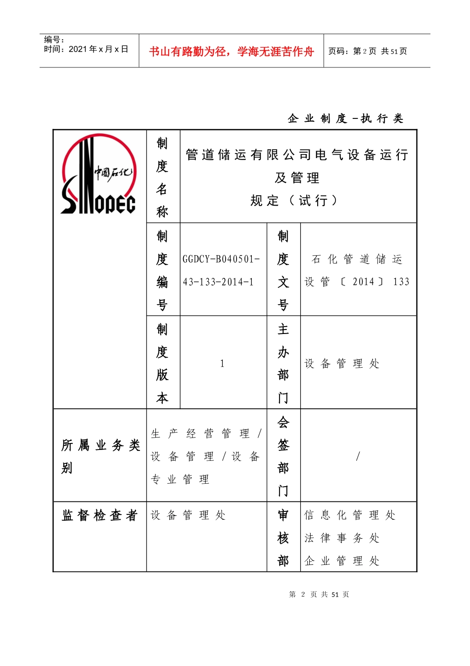 管道储运有限公司电气设备运行及管理规定(试行)_第2页