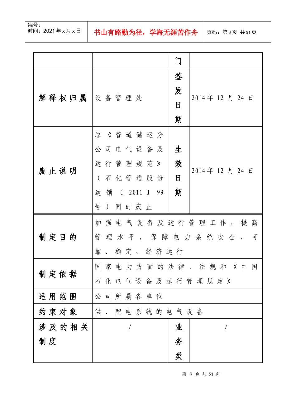 管道储运有限公司电气设备运行及管理规定(试行)_第3页