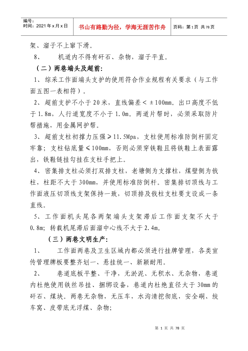 质量标准化实施细则(采煤)_第2页