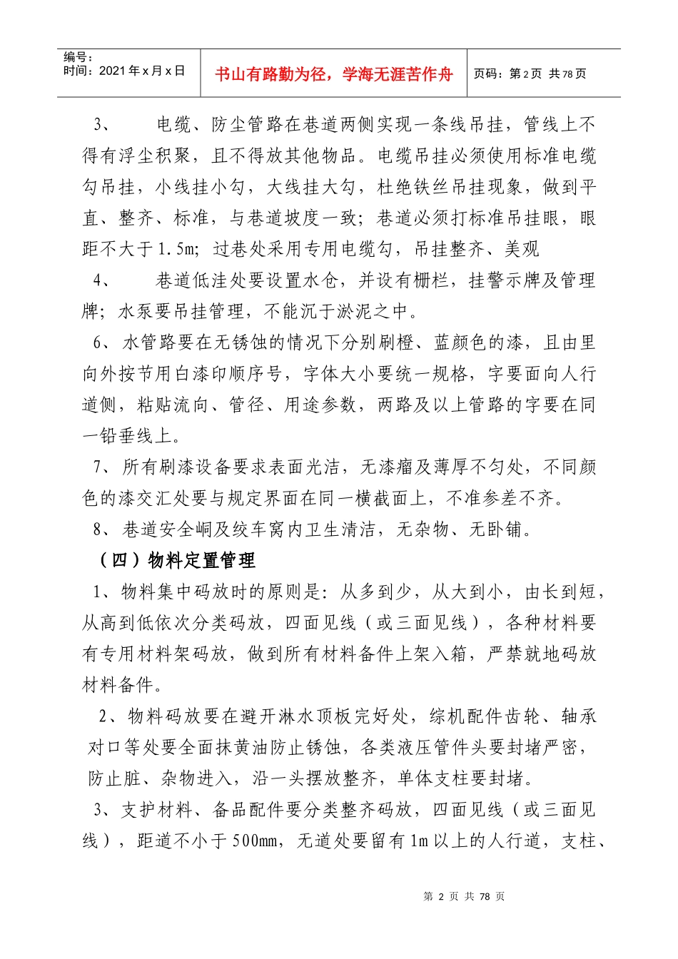 质量标准化实施细则(采煤)_第3页