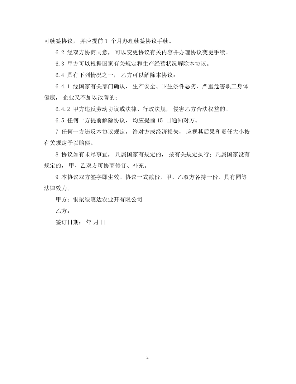 用工合同范本免费下载_第2页