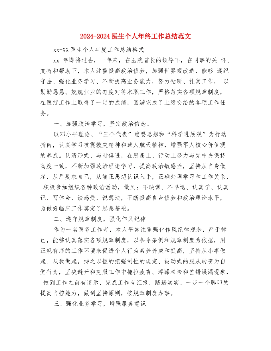 2024-2024助理经济师年度个人总结与2024-2024医生个人年终工作总结范文汇编_第3页