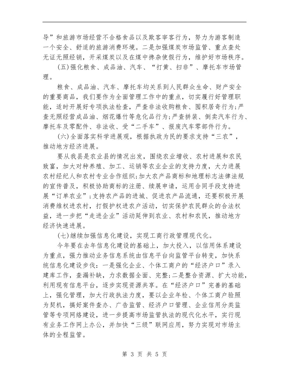 年度县工商局工作计划_第3页