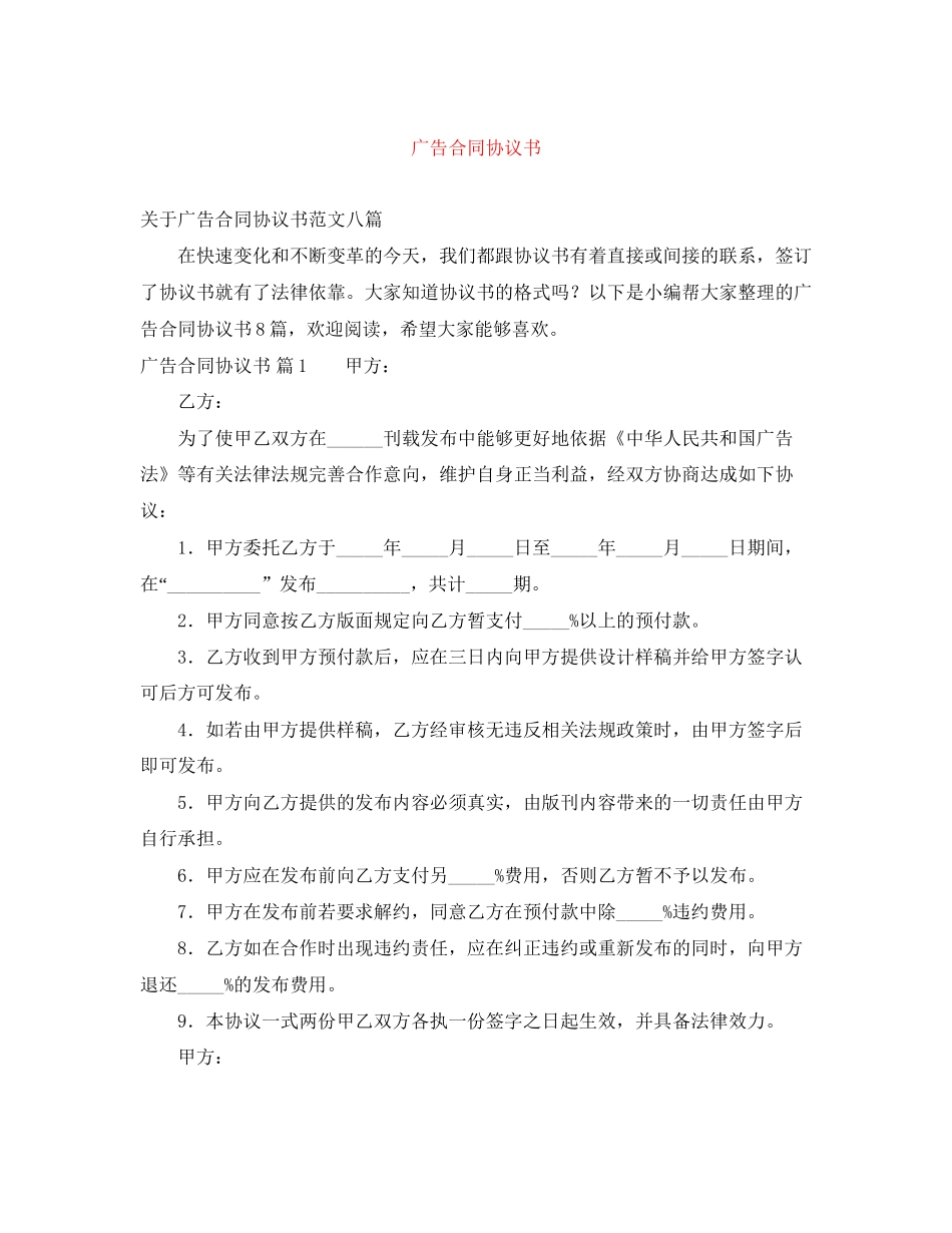 广告合同协议书_第1页