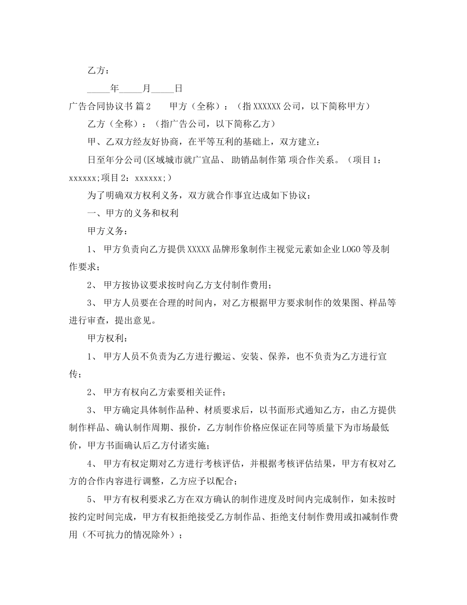 广告合同协议书_第2页