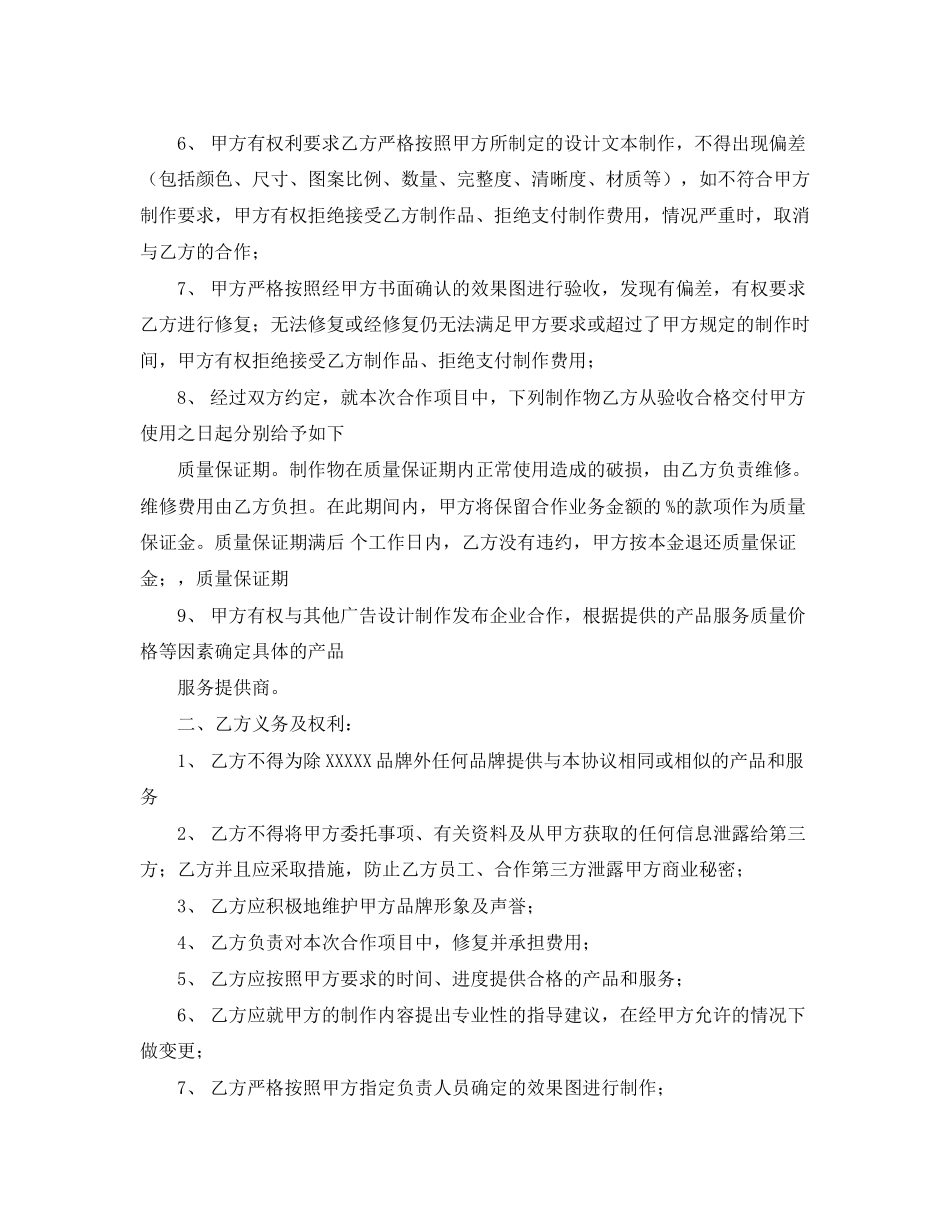 广告合同协议书_第3页