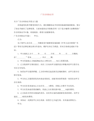 广告合同协议书