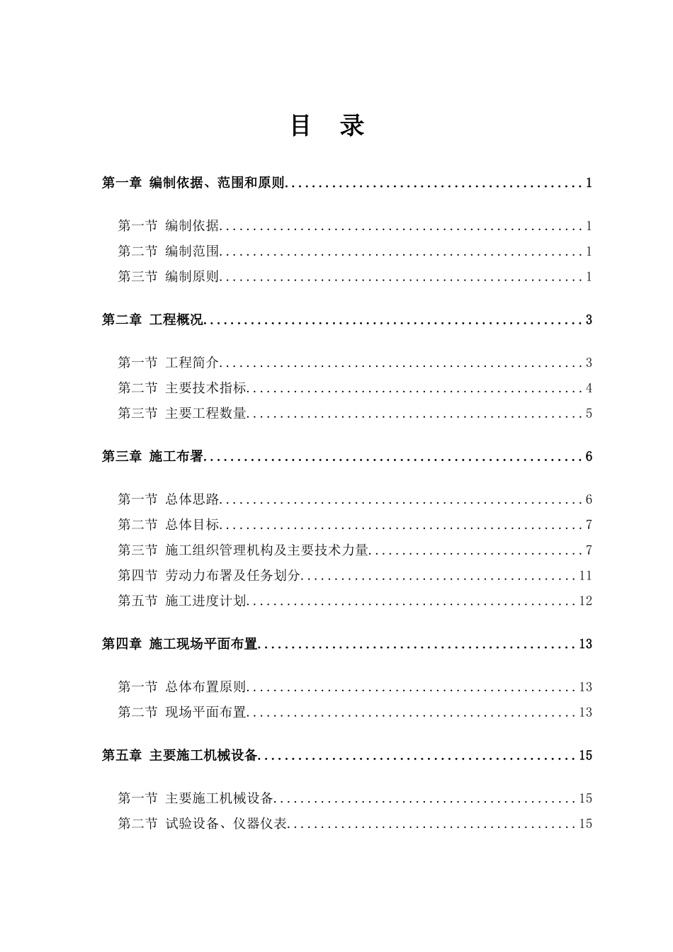 重庆市江津区贾嗣镇公路改造工程施工组织设计_第1页