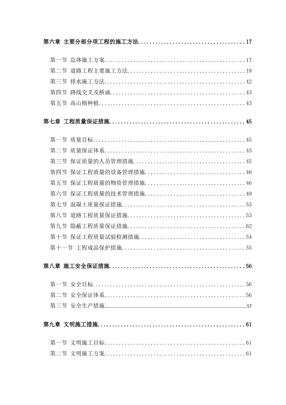 重庆市江津区贾嗣镇公路改造工程施工组织设计_第2页