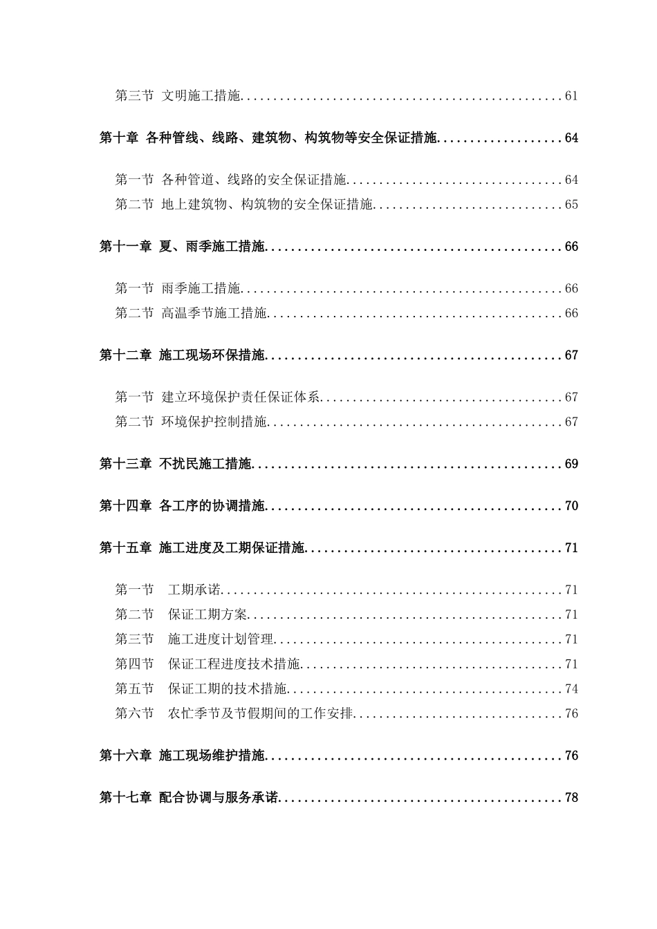 重庆市江津区贾嗣镇公路改造工程施工组织设计_第3页
