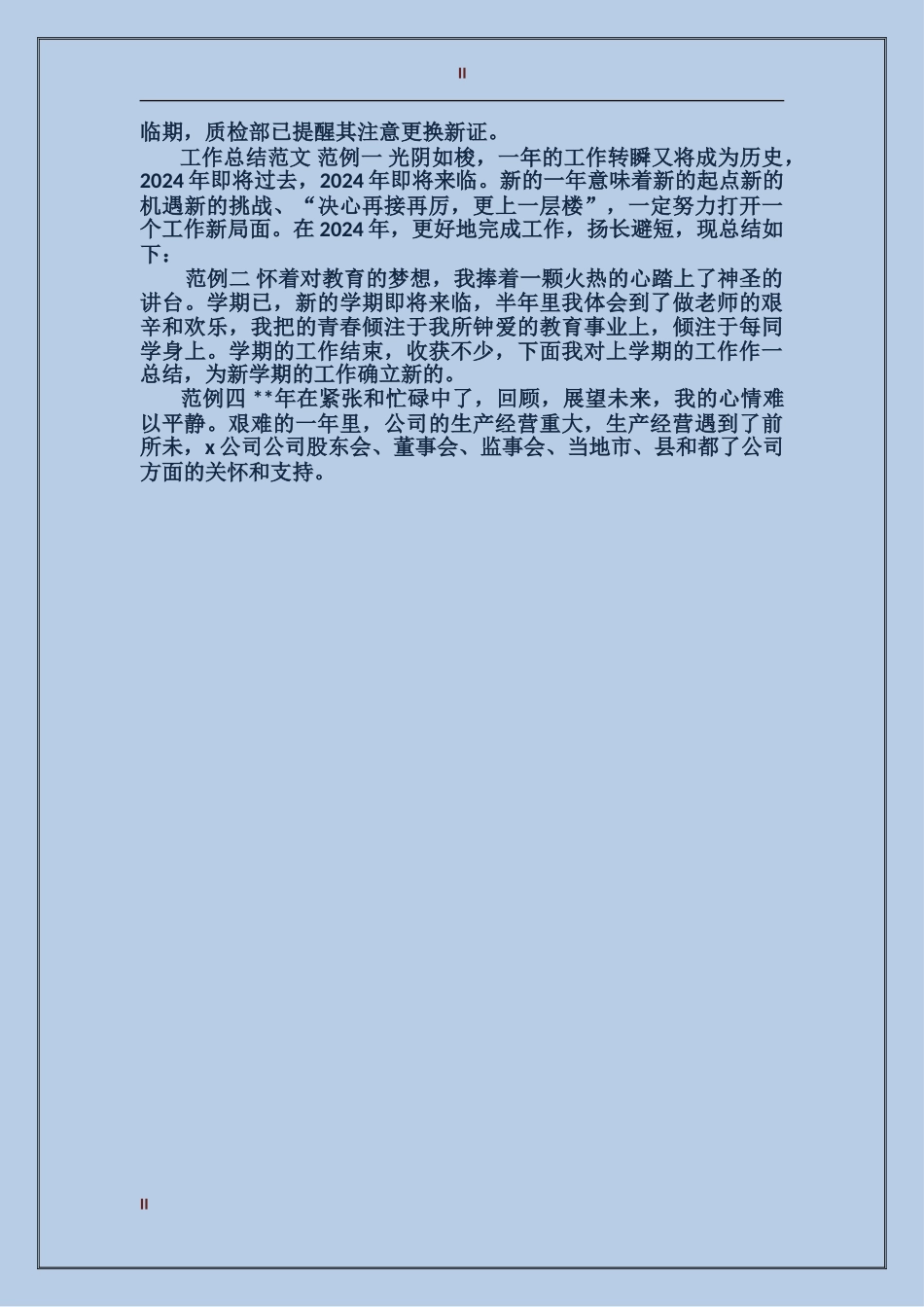 2017年质检部个人总结范文_第2页