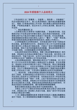 2017年质检部个人总结范文