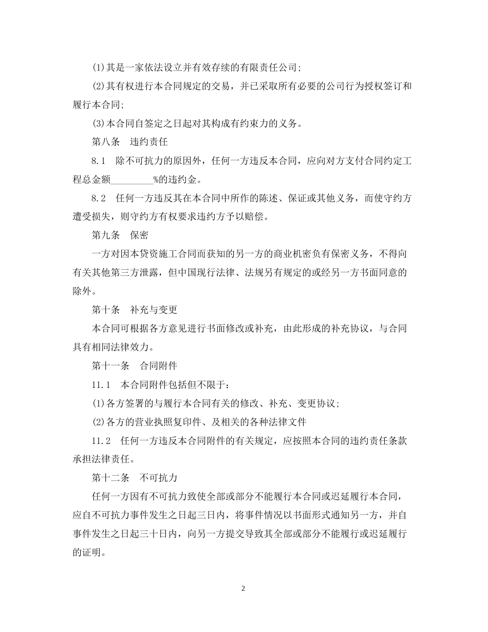 施工借款合同范本_第2页