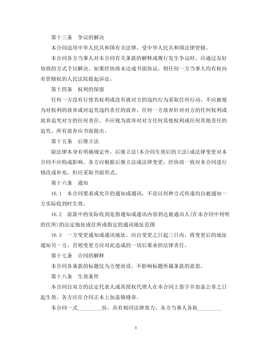 施工借款合同范本_第3页