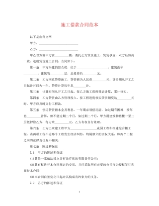 施工借款合同范本