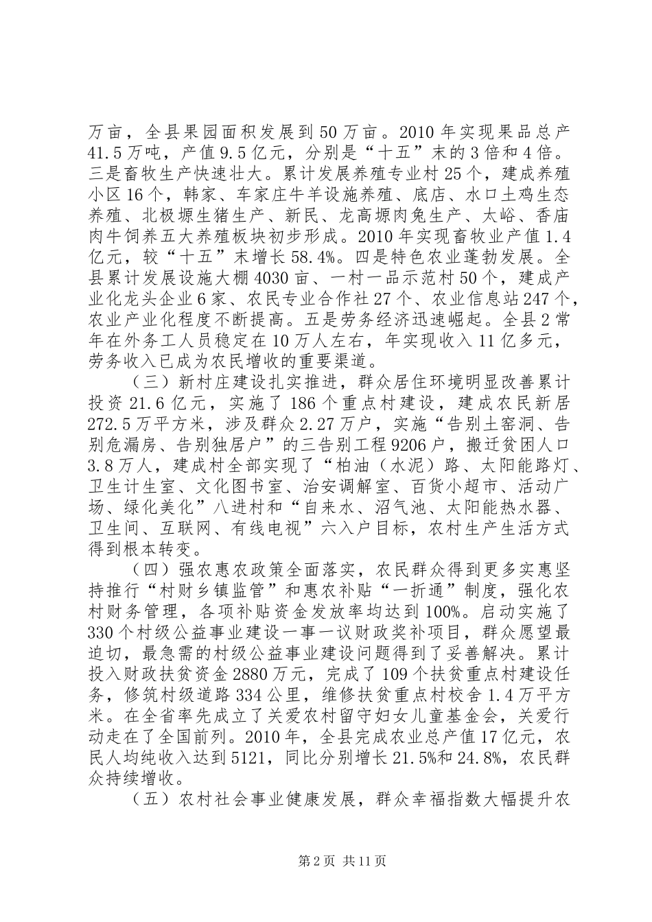 XX县区农业农村工作调研报告_第2页