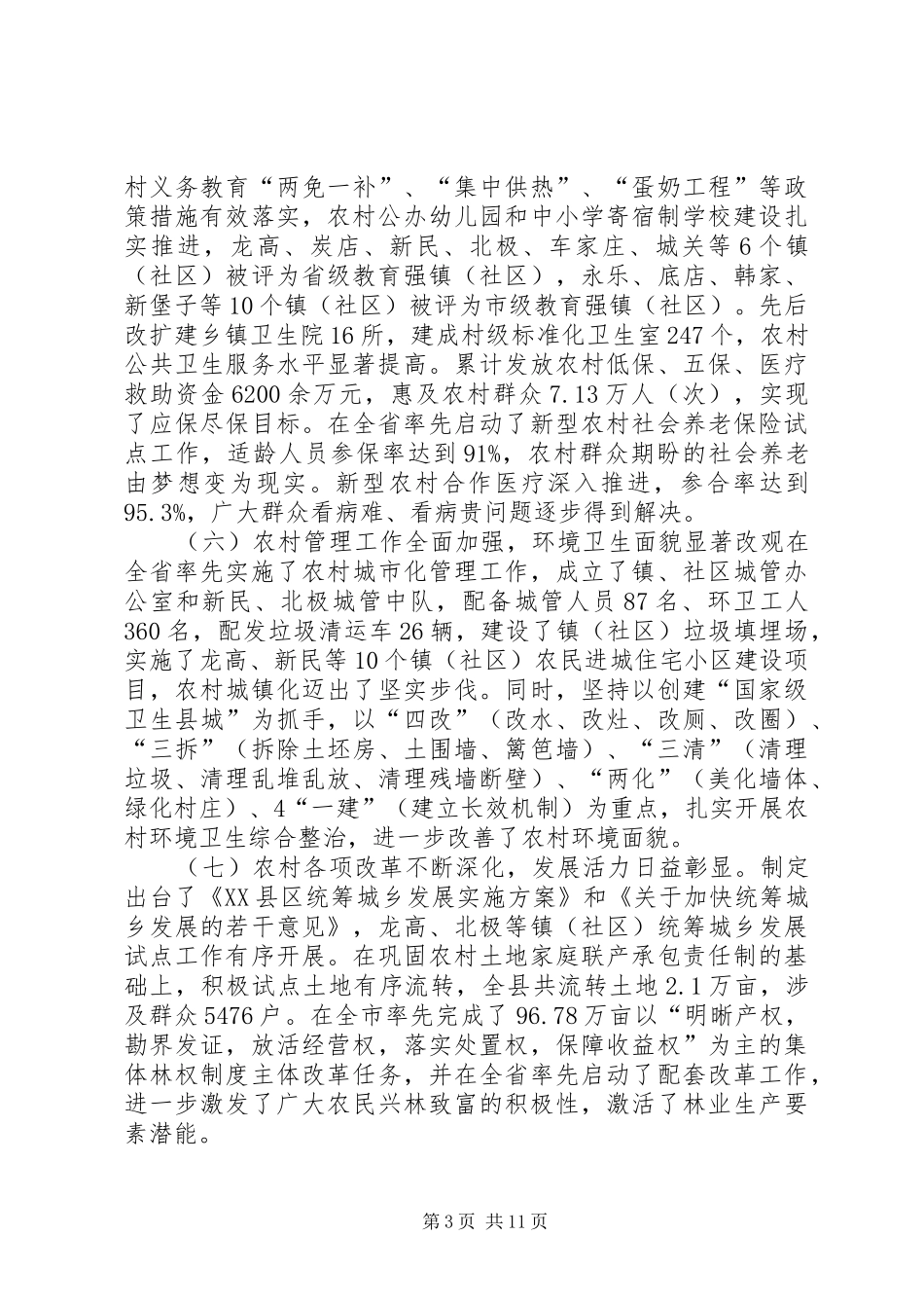 XX县区农业农村工作调研报告_第3页