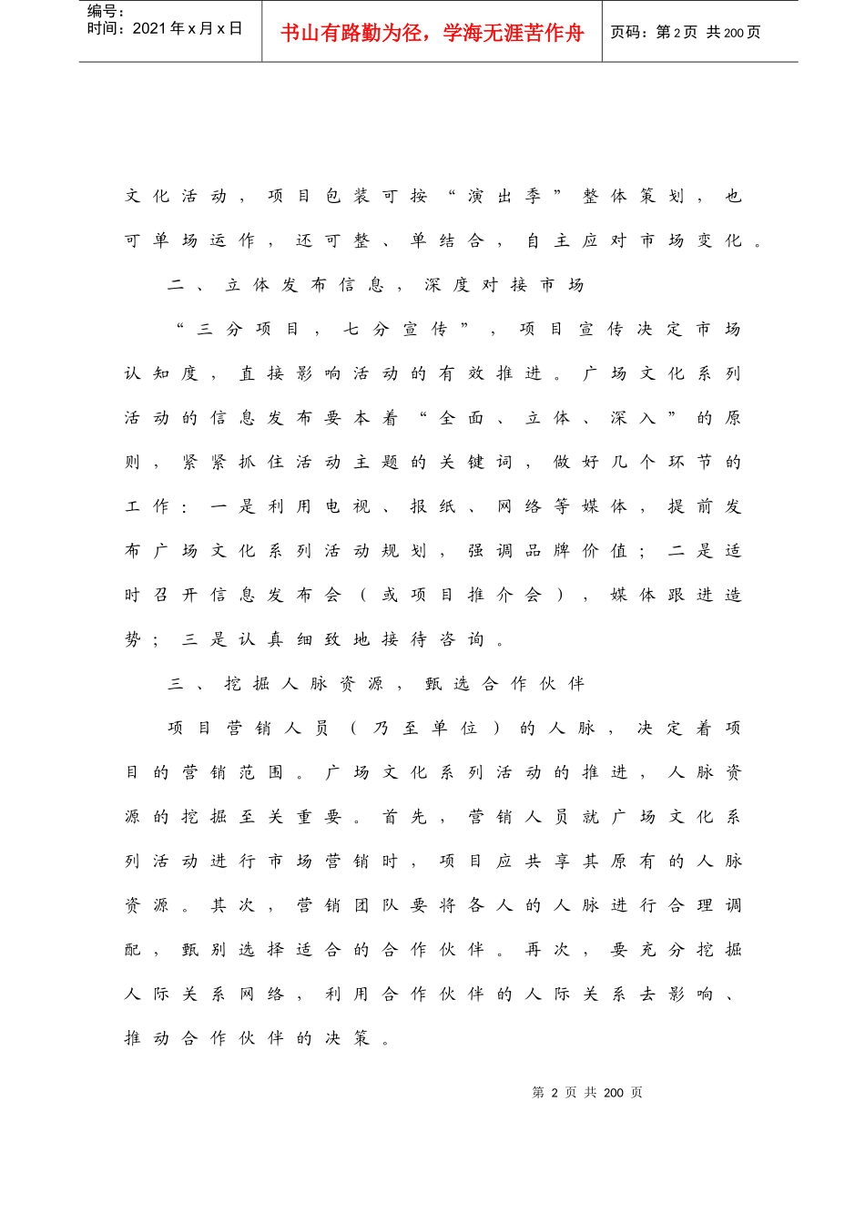 金点子创意方案doc-面向旅游市场发展演艺产业_第2页