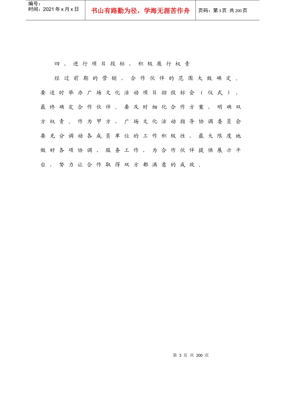 金点子创意方案doc-面向旅游市场发展演艺产业_第3页