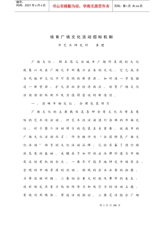 金点子创意方案doc-面向旅游市场发展演艺产业