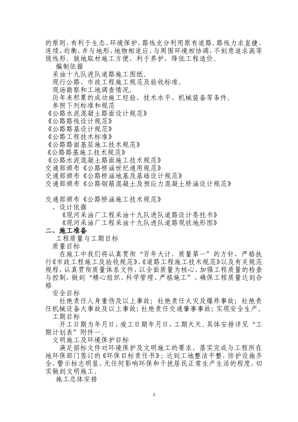 道路施工组织设计(正文)(DOC110页)_第2页