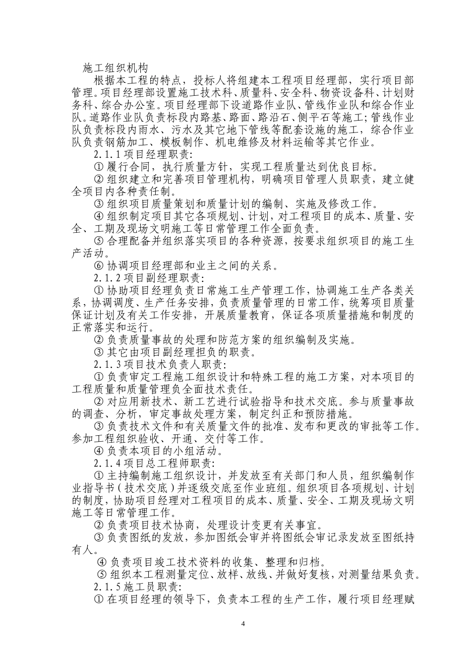 道路施工组织设计(正文)(DOC110页)_第3页